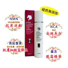 活の肌NMN NCA馬胎盤美容液 (50ml)